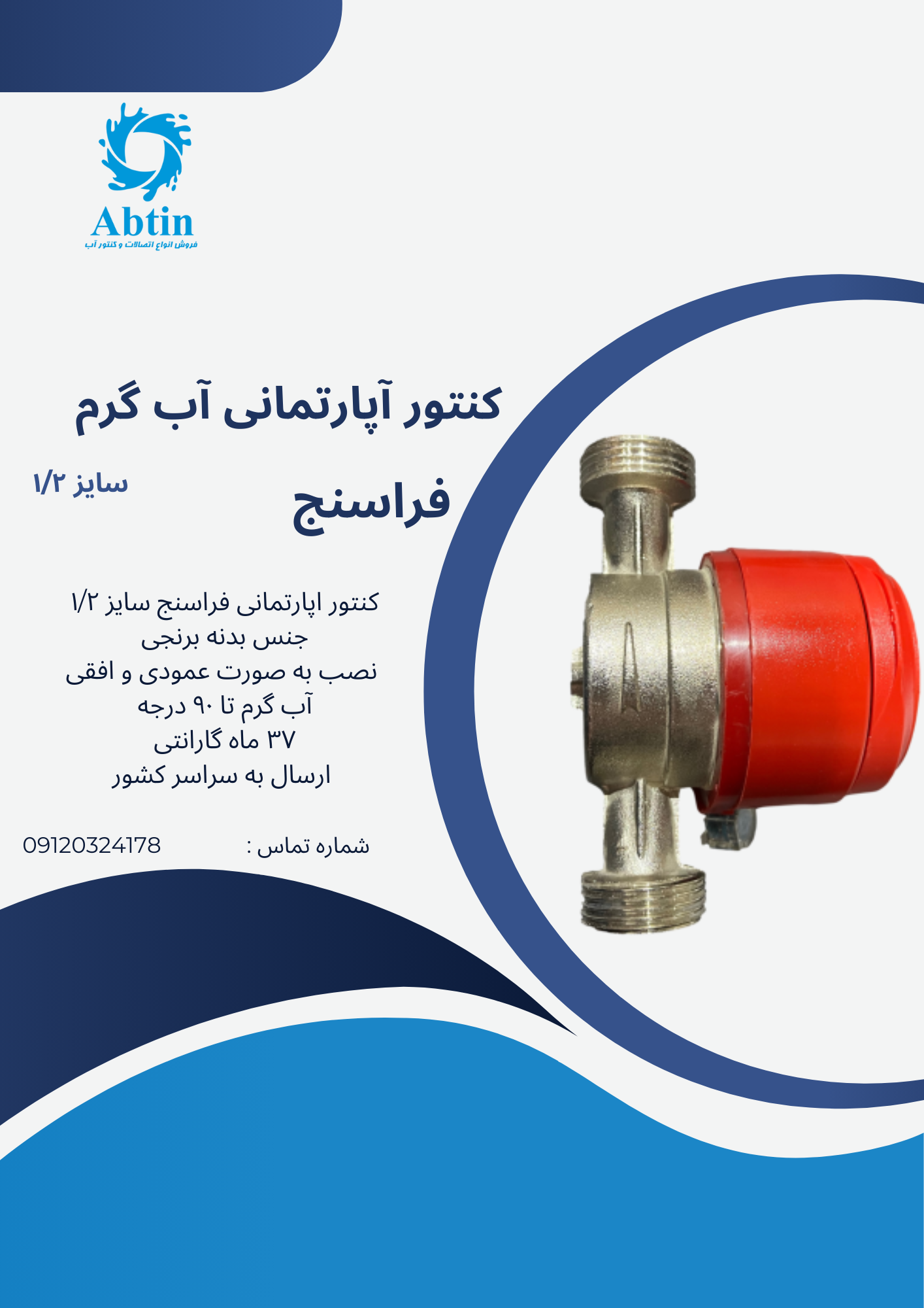 کنتور آپارتمانی فراسنج 